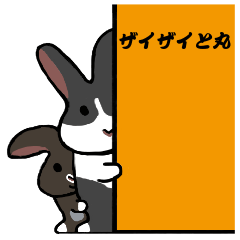 [LINEスタンプ] ザイザイ＆ 丸