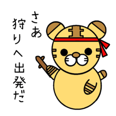 [LINEスタンプ] 虎のとらんくん ネトゲver