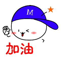 [LINEスタンプ] Good job Man VS Mushroom Cow(Part 2)