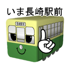 [LINEスタンプ] 長崎電車スタンンプの画像（メイン）