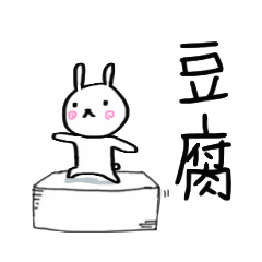 [LINEスタンプ] うさぎパイセン