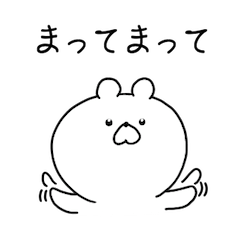 [LINEスタンプ] シロクマのくま太郎の画像（メイン）