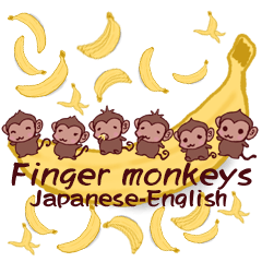 フィンガーモンキーズJapanese-English