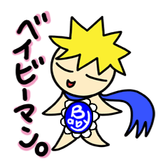 [LINEスタンプ] ベイビーマン