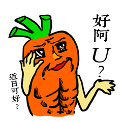 [LINEスタンプ] Uncle Carrot ＆ Aunt Green Pepper