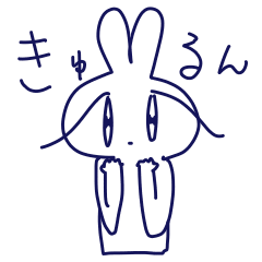 [LINEスタンプ] きゅるんうさぎ。