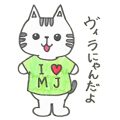 [LINEスタンプ] ヴィラにゃん