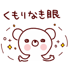 [LINEスタンプ] 使いやすいシロクマ。