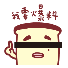 [LINEスタンプ] Funny Life of Toast Family