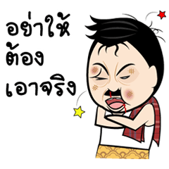 [LINEスタンプ] PorbanJaikla (Thai)