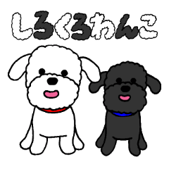 [LINEスタンプ] しろくろわんこ