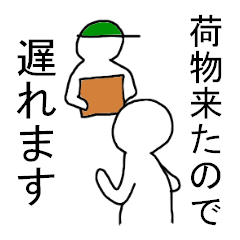 [LINEスタンプ] 遅刻