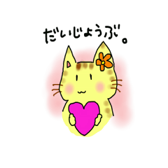 [LINEスタンプ] Cute cat to the appropriate