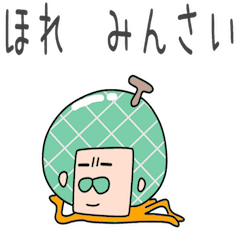 [LINEスタンプ] 益田メロン石見さん