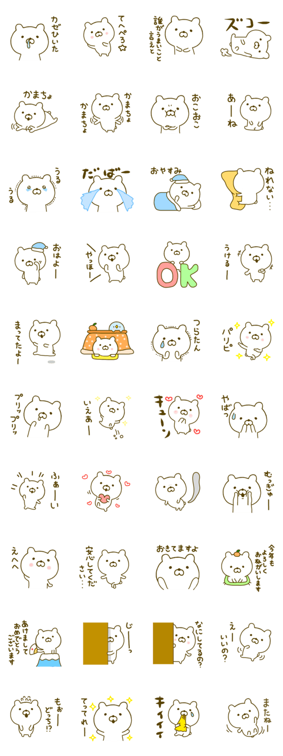 くまひな 4のスタンプ詳細