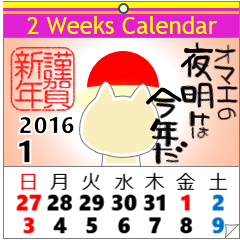 [LINEスタンプ] 心にグッスタ新春特大号 年始カレンダー付の画像（メイン）