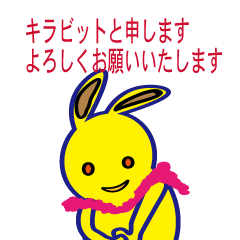 [LINEスタンプ] キラビット