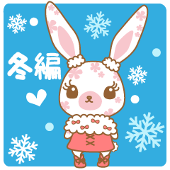 [LINEスタンプ] Flower Bunny 冬バージョン！