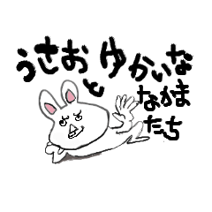 [LINEスタンプ] うさ男とゆかいな仲間たち