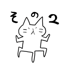 [LINEスタンプ] ただならぬ猫 その2