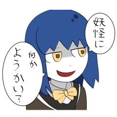 [LINEスタンプ] 妖怪に何かようかい？スタンプ