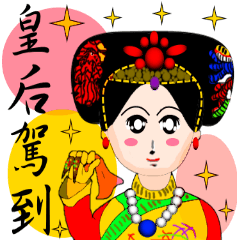 [LINEスタンプ] Greetings from an Empress