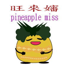 [LINEスタンプ] pineapple miss
