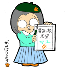 [LINEスタンプ] 絵を描くお仕事！！ ー 漫画家志望編 ー