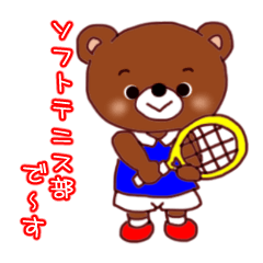 [LINEスタンプ] クマちゃんのソフトテニス部