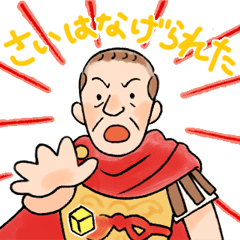 [LINEスタンプ] すすめ！カエサルくん