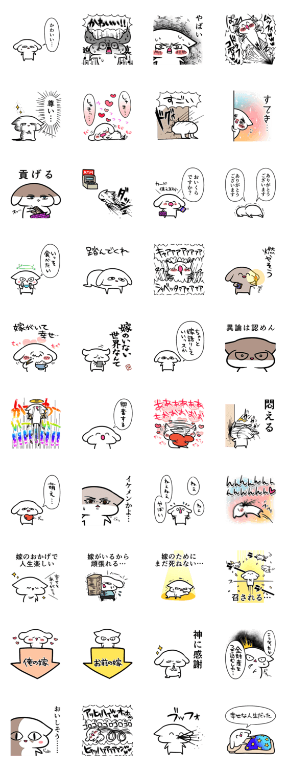 嫁を全力で愛でるスタンプのスタンプ詳細