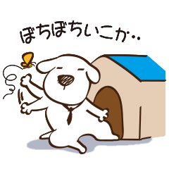 [LINEスタンプ] マイペースな犬2の画像（メイン）