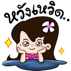 [LINEスタンプ] rak jung hu