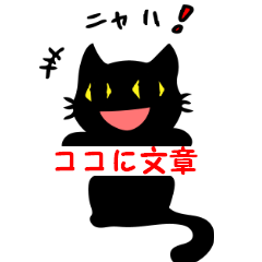 [LINEスタンプ] 真っ黒な黒ネコ2