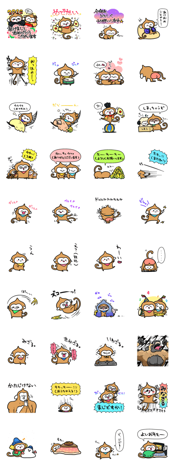 サルぐるみぃスタンプのスタンプ詳細