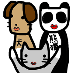 [LINEスタンプ] 猫と犬と時々パンダ