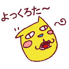 [LINEスタンプ] 猫の黄助 宮崎弁の画像（メイン）