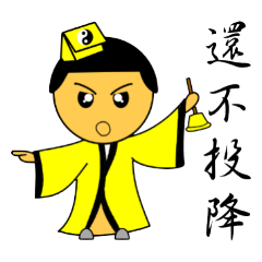 [LINEスタンプ] Little Taoist priest