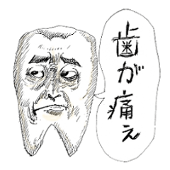 [LINEスタンプ] 歯の三兄弟