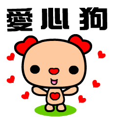 [LINEスタンプ] The red-hearted dogの画像（メイン）