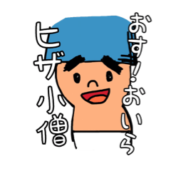 [LINEスタンプ] おす、ヒザ小僧！