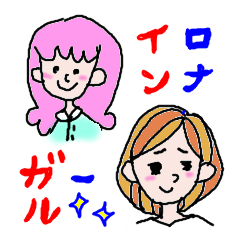 [LINEスタンプ] イロンナガール