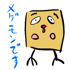[LINEスタンプ] 謎の生き物 「めげもん」スタンプ