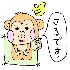 [LINEスタンプ] 今年はさるだよ