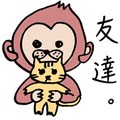 [LINEスタンプ] 猿ですが。