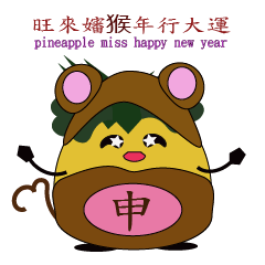 [LINEスタンプ] pineapple miss happy new year