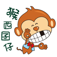 [LINEスタンプ] I wish you all Monkey Xingtai Yun