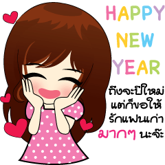 [LINEスタンプ] HAPPY NEW YEAR IN LOVE
