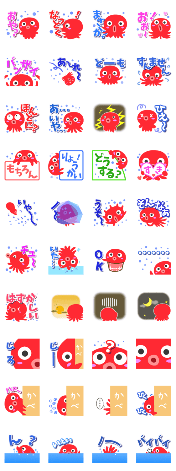 おちゃめなタコさんのスタンプ詳細