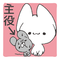 [LINEスタンプ] ヘタレねずみ君とこねこ様